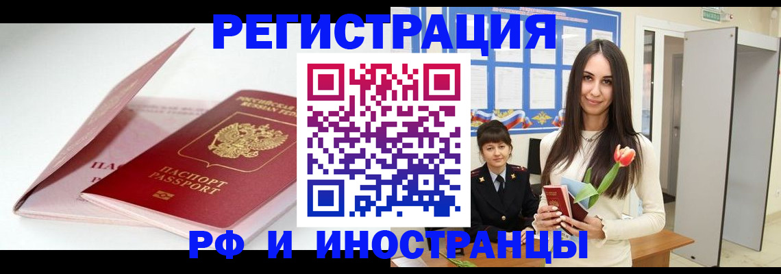 прописка штамп в Рыбном