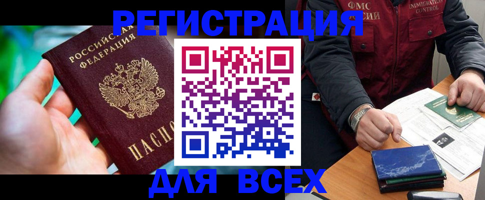 миграционный учет в Рыбном