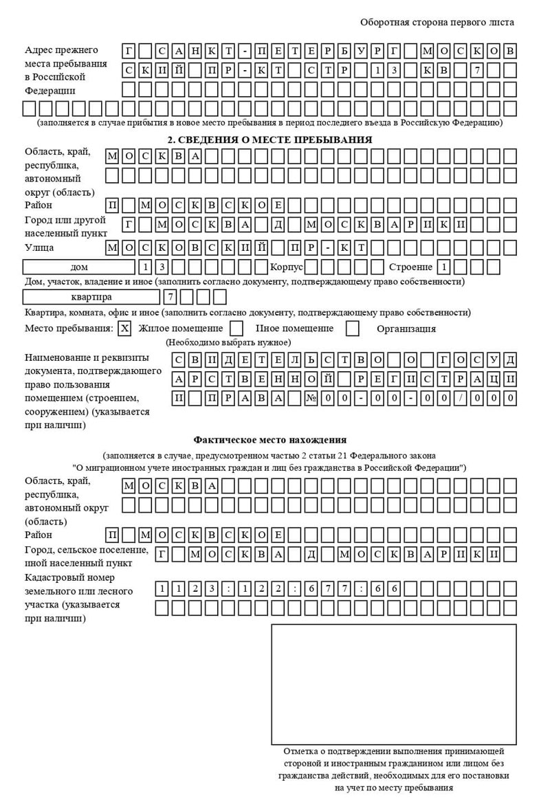 временная регистрация в Рыбном